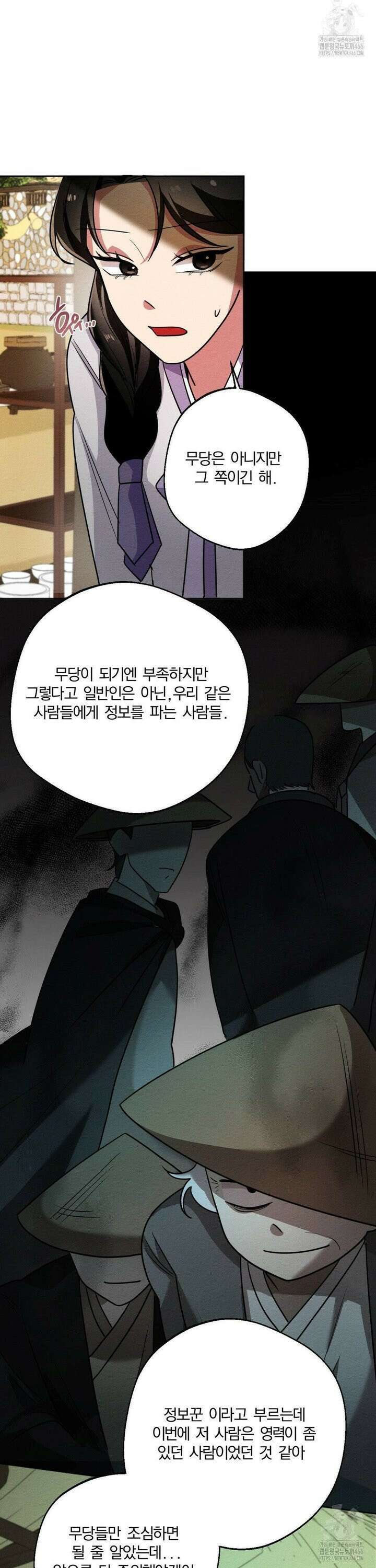 그 몽달귀신을 길들이는 방법 2화 24