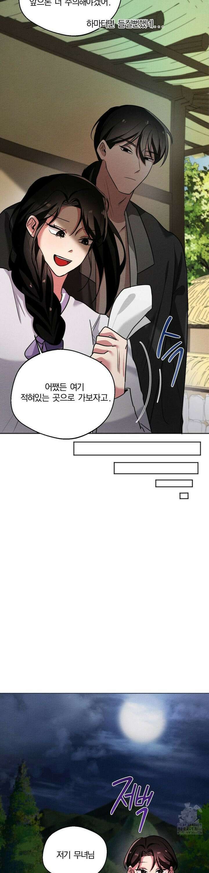 그 몽달귀신을 길들이는 방법 2화 25