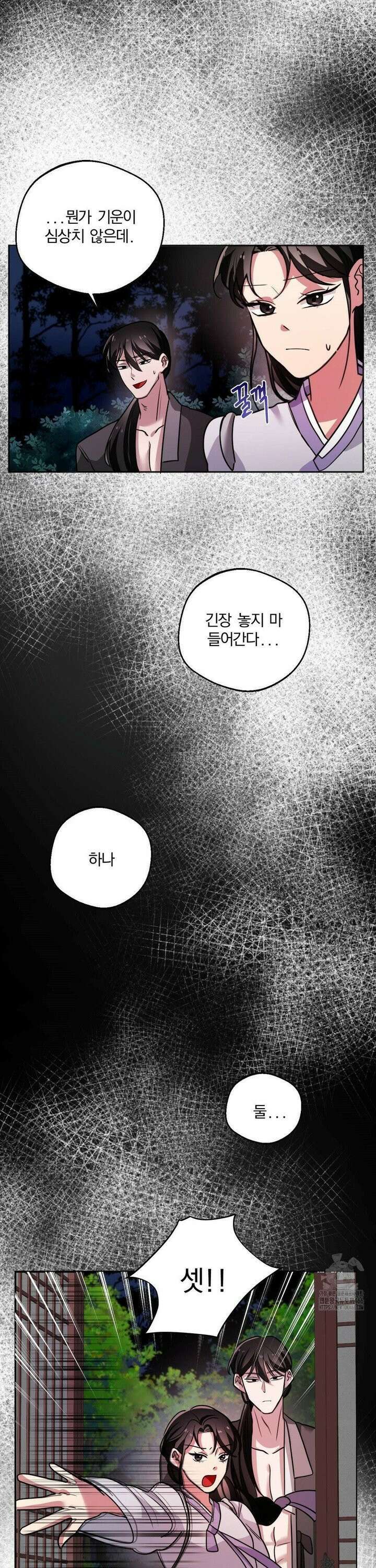 그 몽달귀신을 길들이는 방법 2화 28
