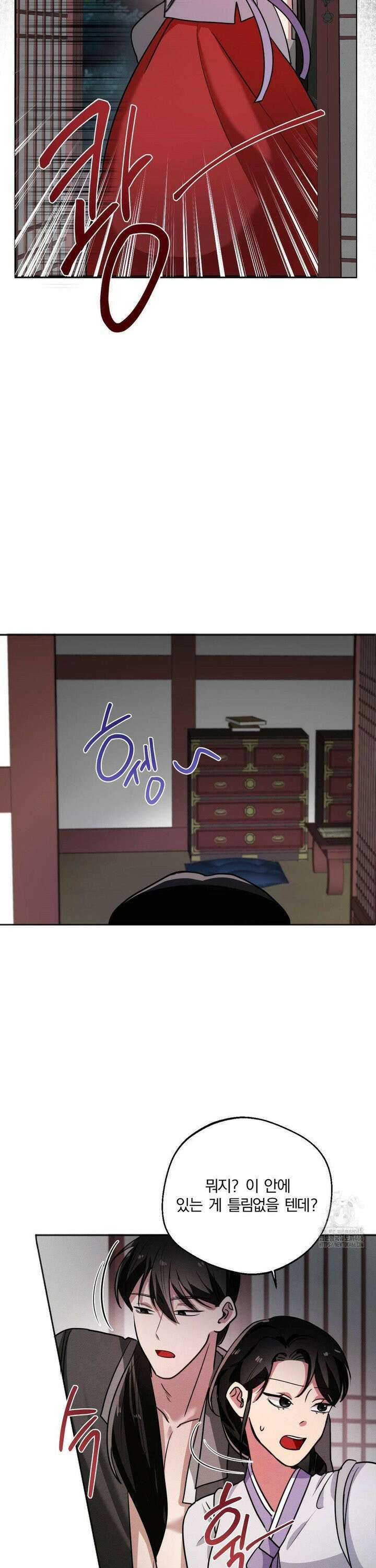 그 몽달귀신을 길들이는 방법 2화 29