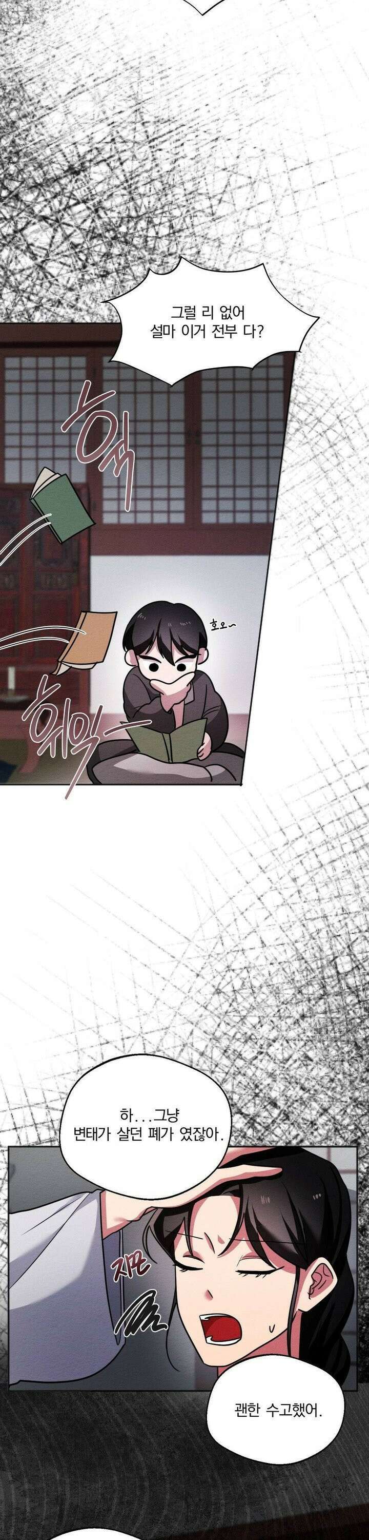 그 몽달귀신을 길들이는 방법 2화 32