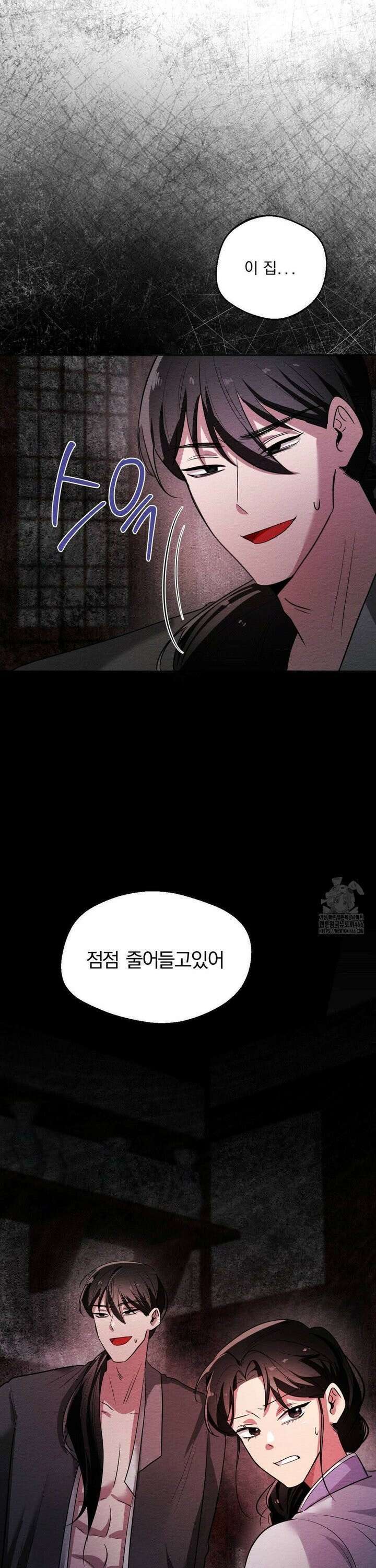 그 몽달귀신을 길들이는 방법 2화 34