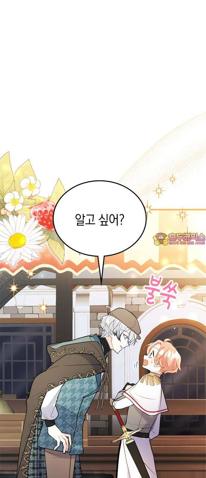 쌍둥이 영애가 남장을 하는 이유 79화 이제 안 놔 줄 거야 1