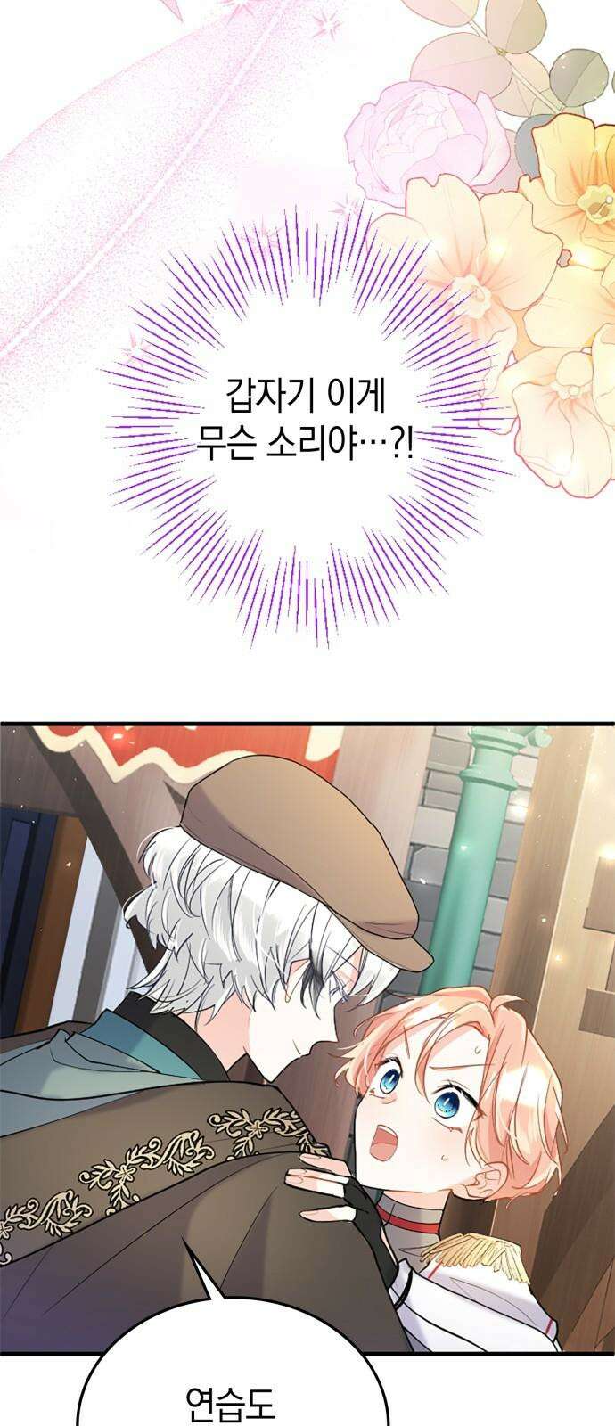 쌍둥이 영애가 남장을 하는 이유 79화 이제 안 놔 줄 거야 5