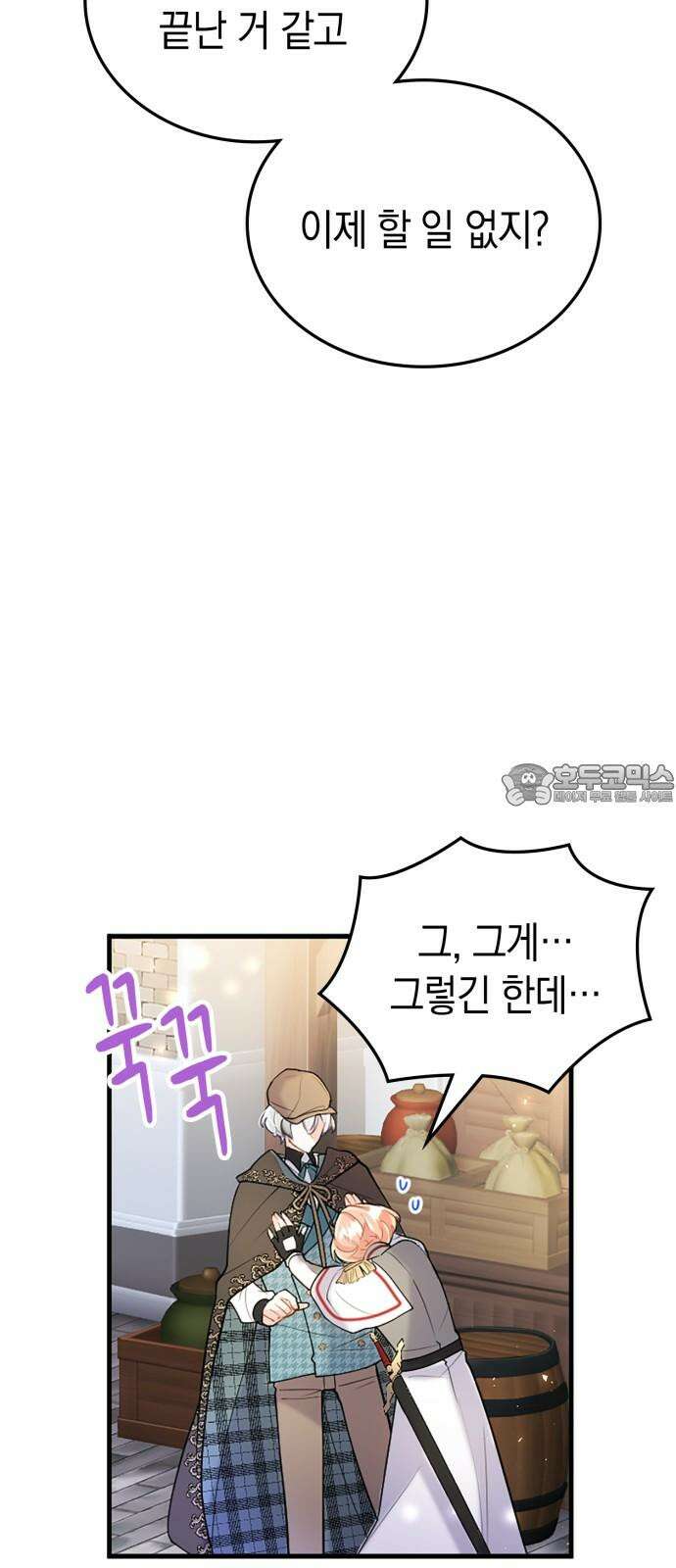 쌍둥이 영애가 남장을 하는 이유 79화 이제 안 놔 줄 거야 6