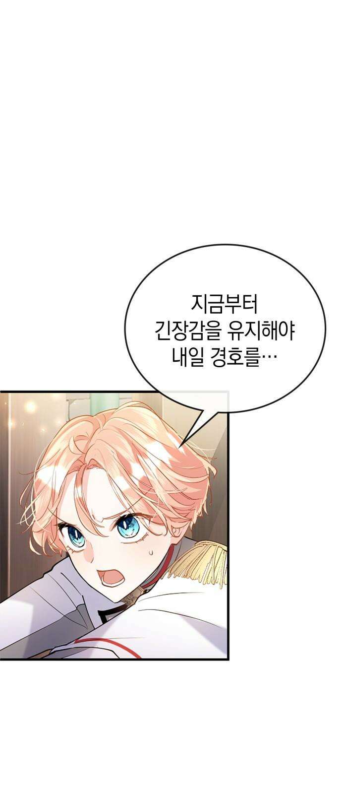 쌍둥이 영애가 남장을 하는 이유 79화 이제 안 놔 줄 거야 7