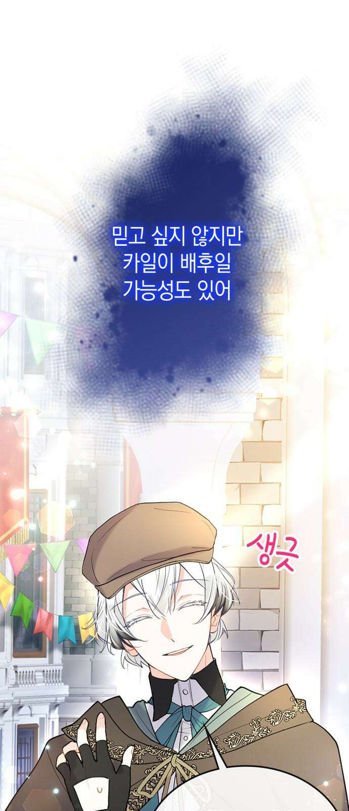 쌍둥이 영애가 남장을 하는 이유 79화 이제 안 놔 줄 거야 8