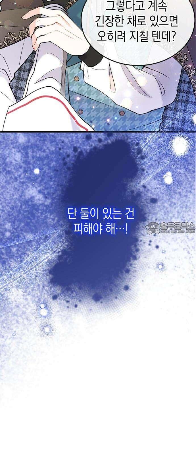 쌍둥이 영애가 남장을 하는 이유 79화 이제 안 놔 줄 거야 9