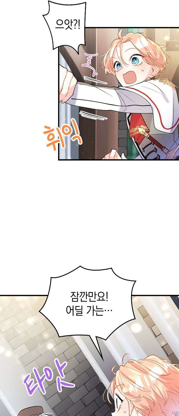 쌍둥이 영애가 남장을 하는 이유 79화 이제 안 놔 줄 거야 10