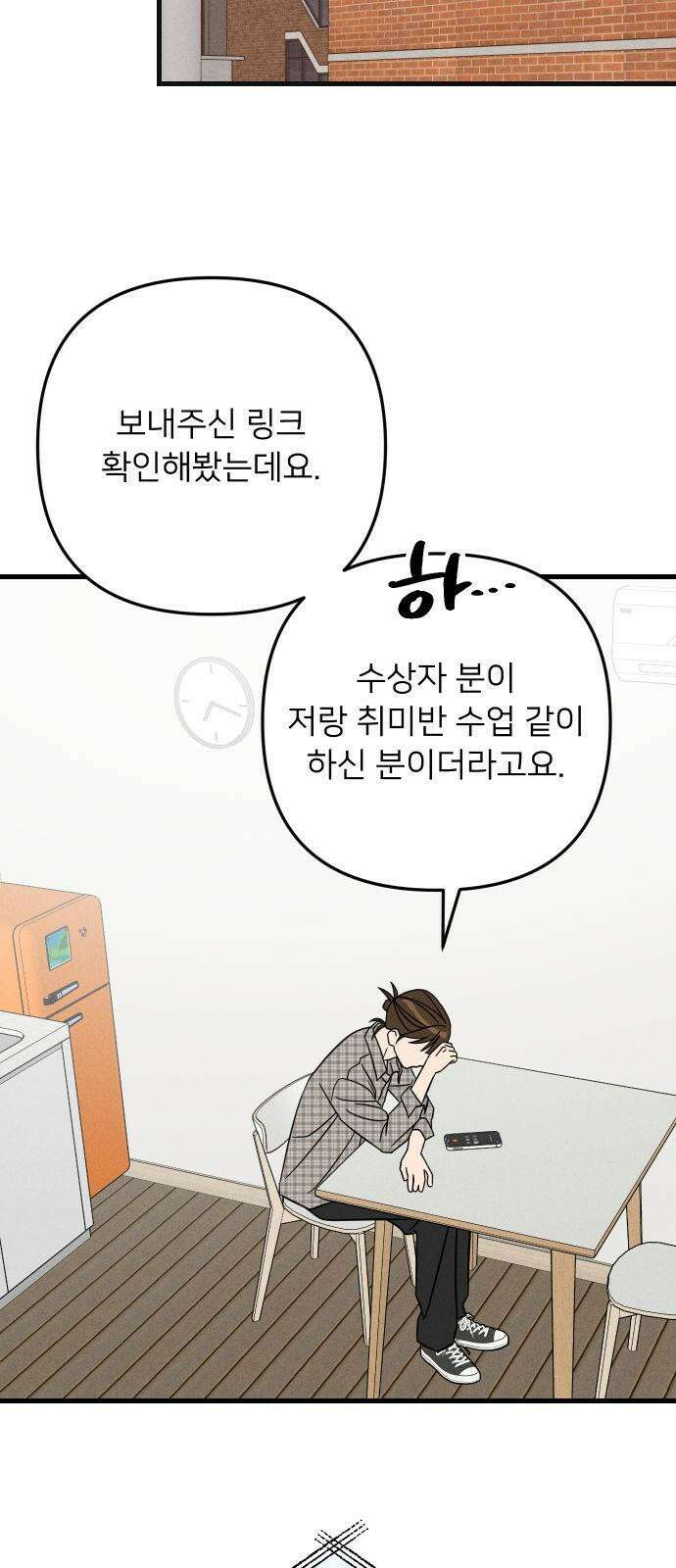 누가 어른 되면 다 된댔어? 37화 2