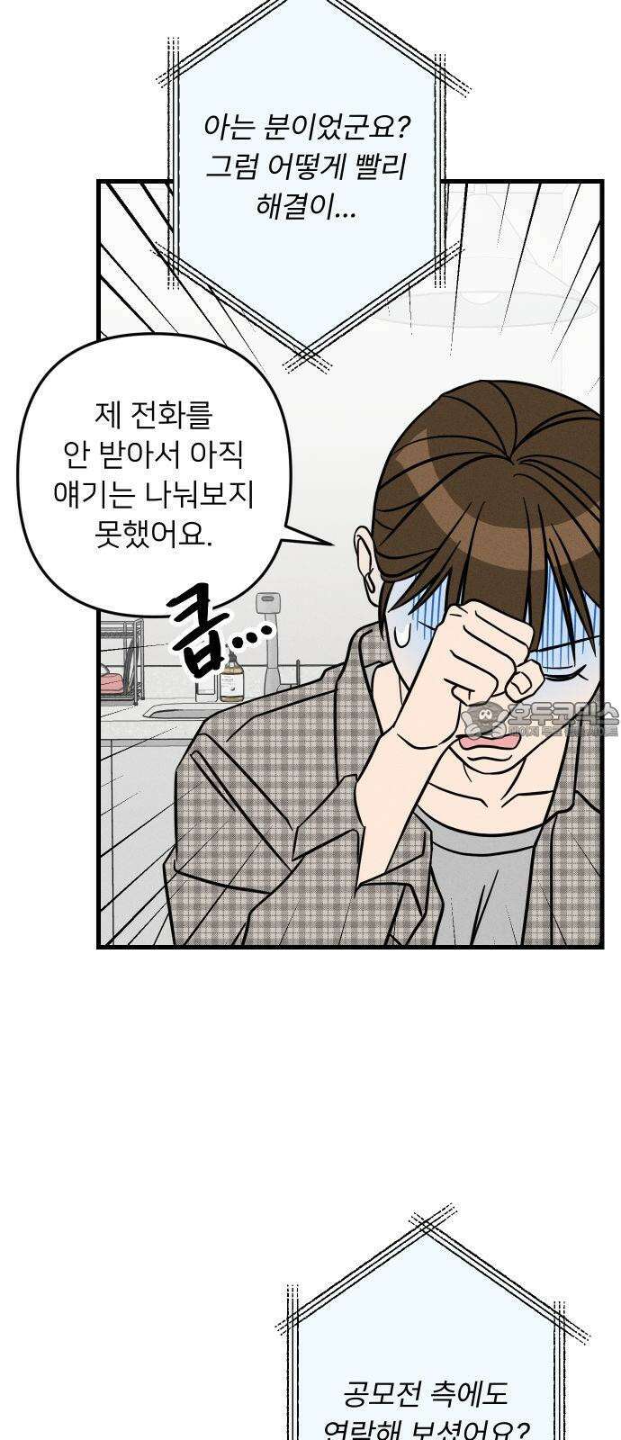 누가 어른 되면 다 된댔어? 37화 3