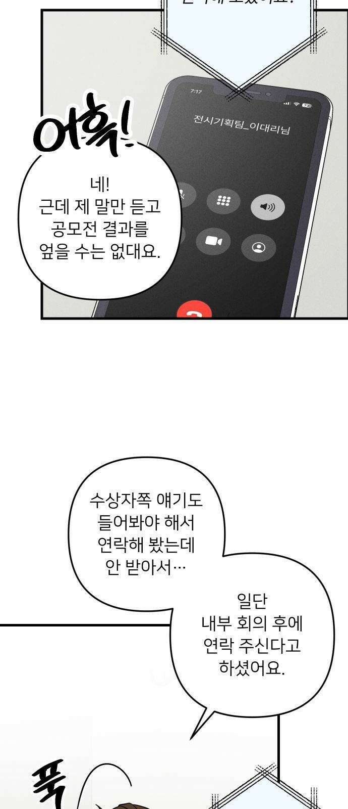 누가 어른 되면 다 된댔어? 37화 4