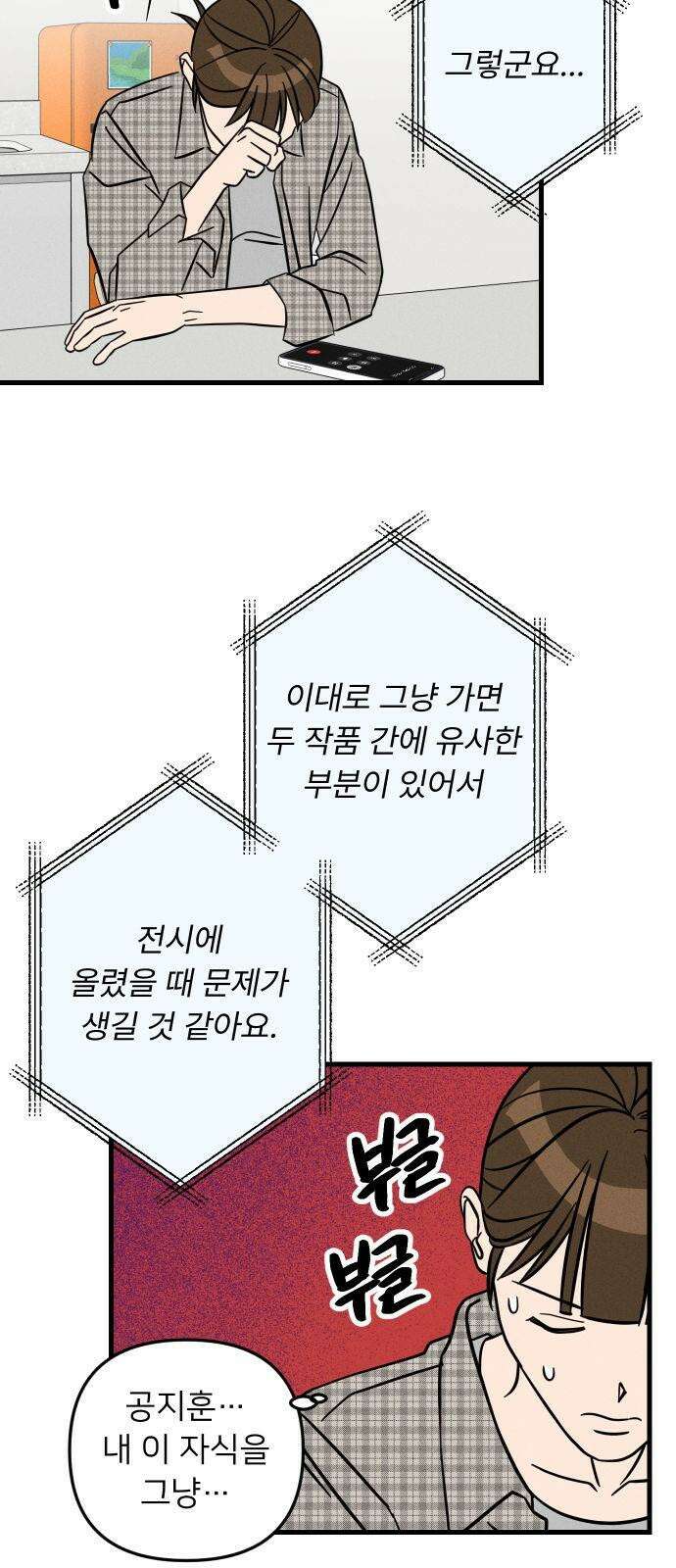누가 어른 되면 다 된댔어? 37화 5
