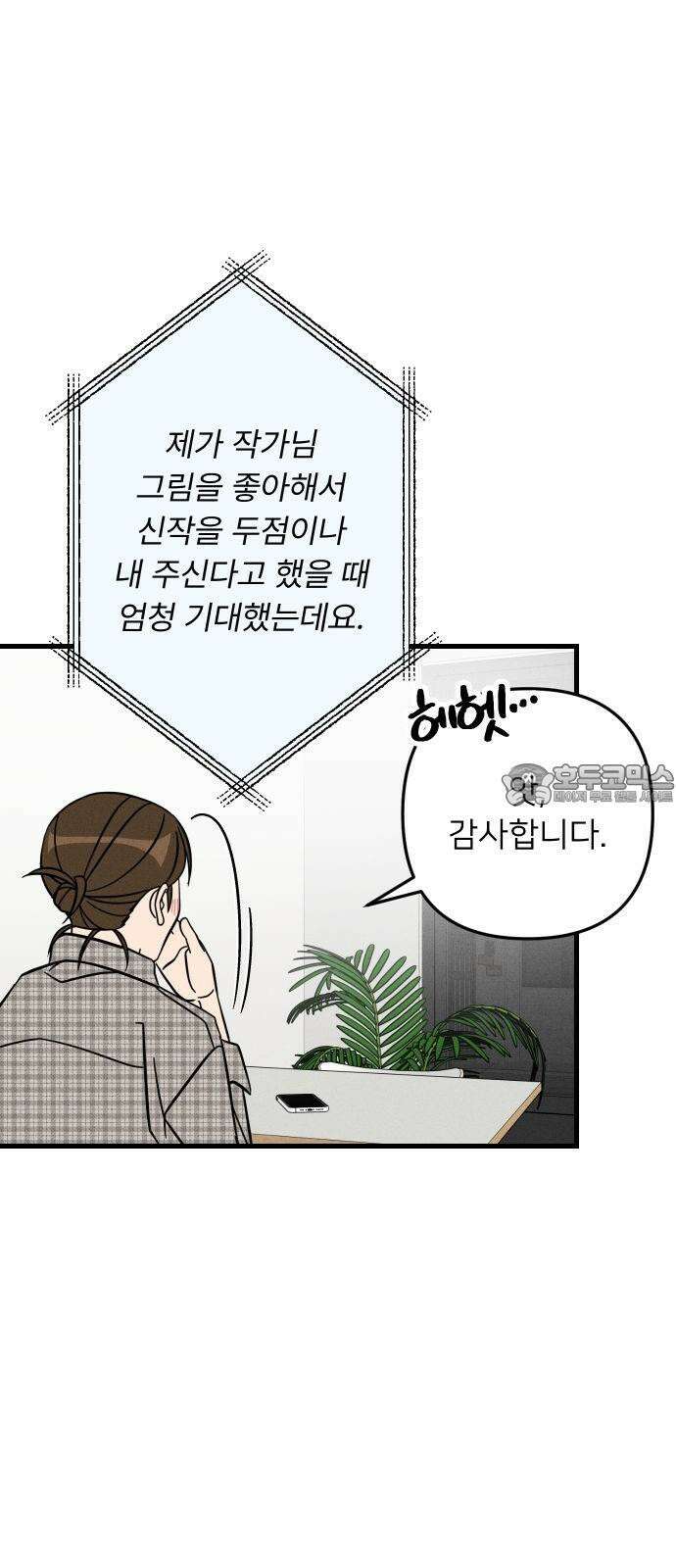누가 어른 되면 다 된댔어? 37화 6