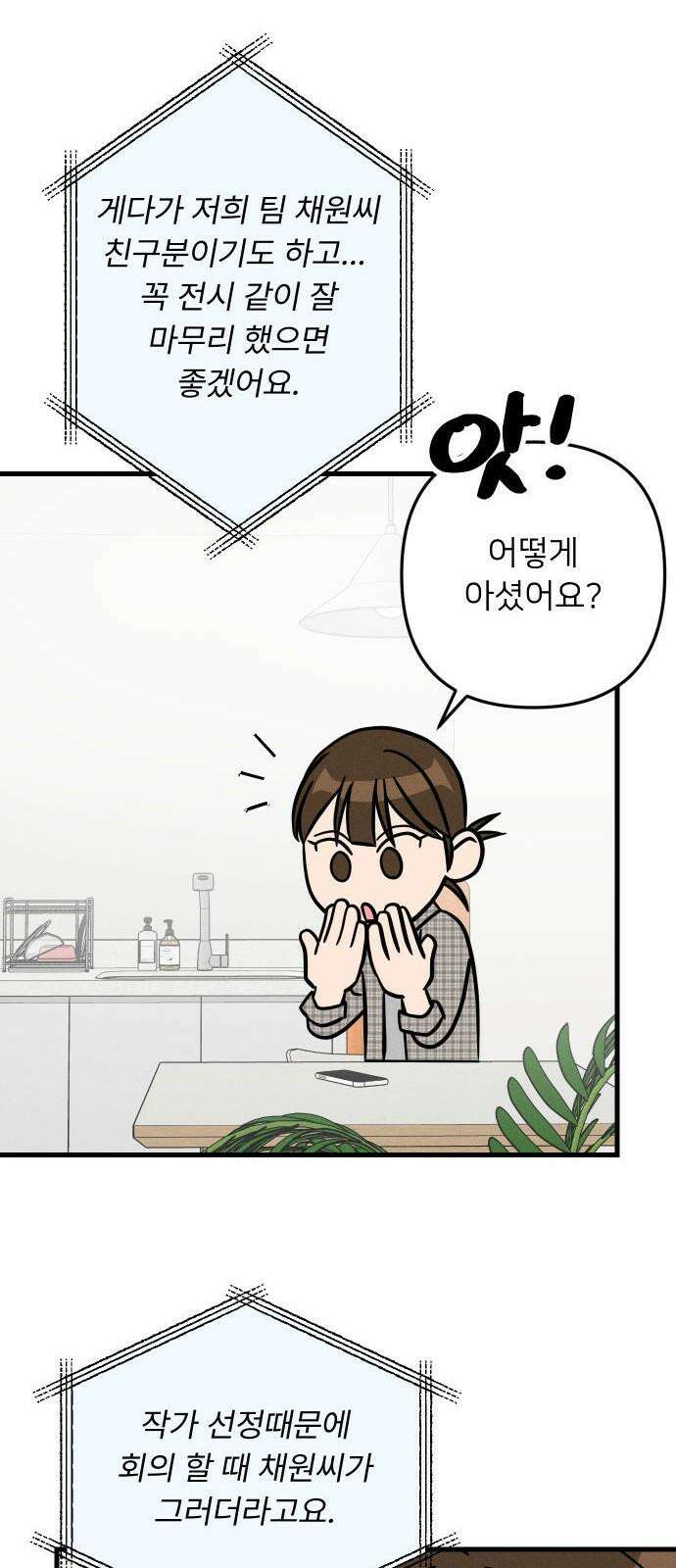 누가 어른 되면 다 된댔어? 37화 7
