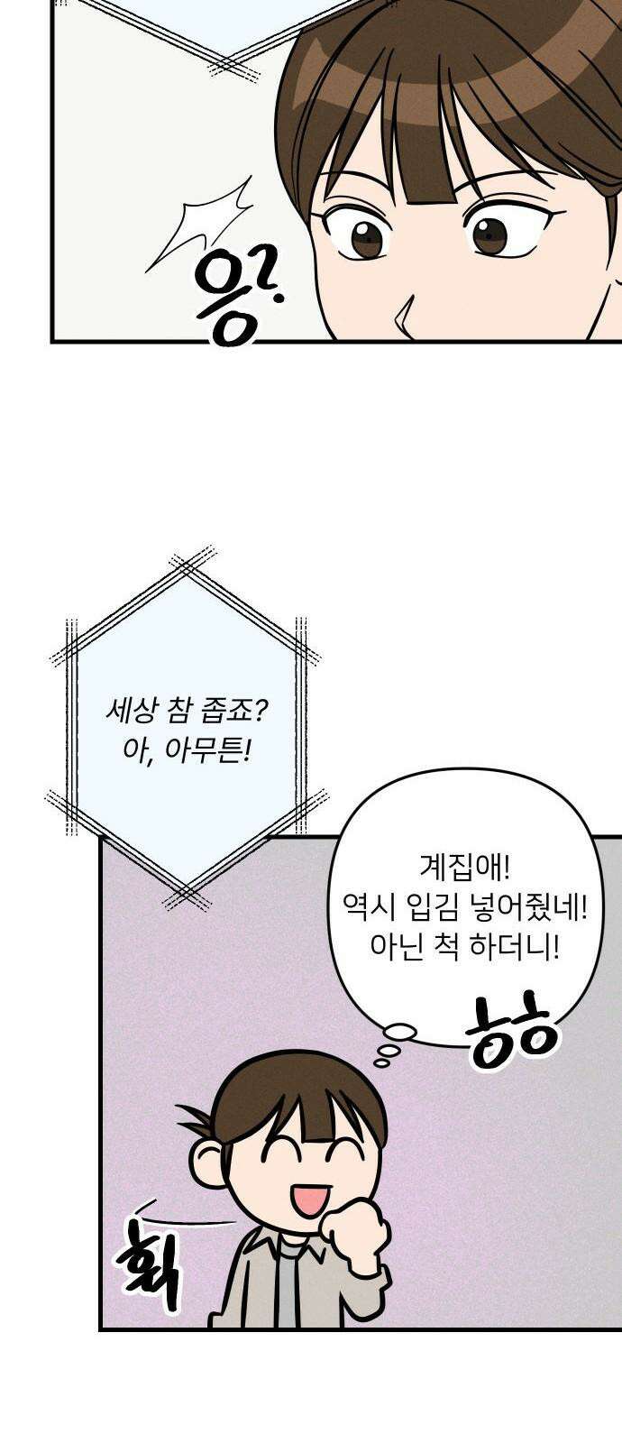 누가 어른 되면 다 된댔어? 37화 8