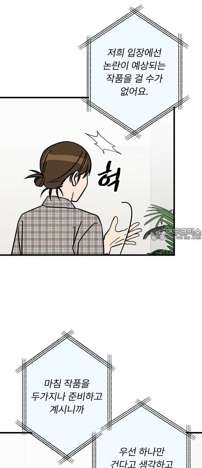 누가 어른 되면 다 된댔어? 37화 9