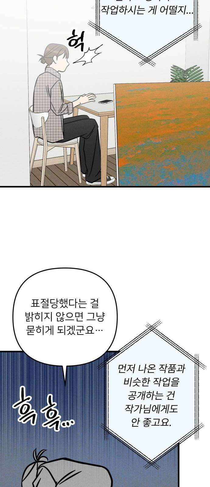 누가 어른 되면 다 된댔어? 37화 10