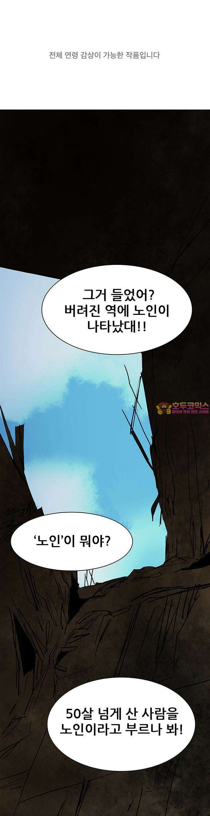 노키즈존 1화 : 세기말, 노을 1