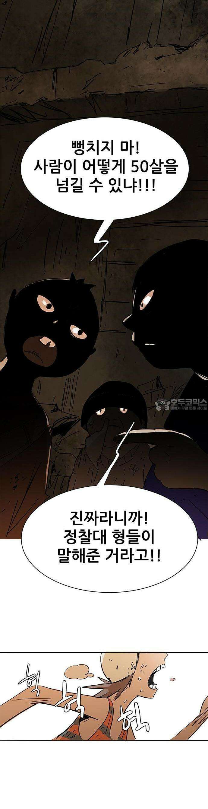 노키즈존 1화 : 세기말, 노을 2