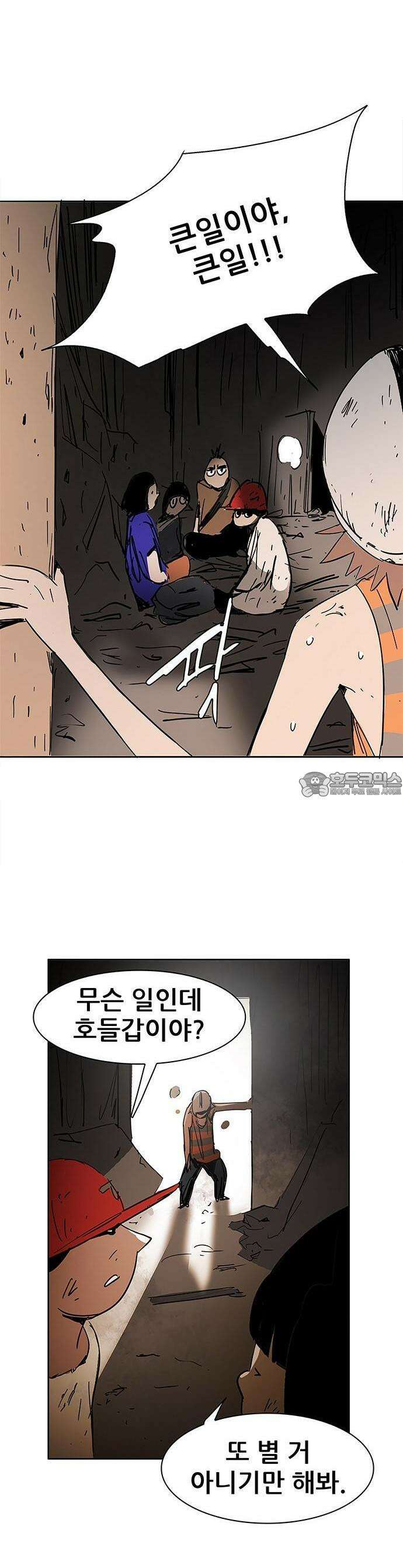 노키즈존 1화 : 세기말, 노을 3