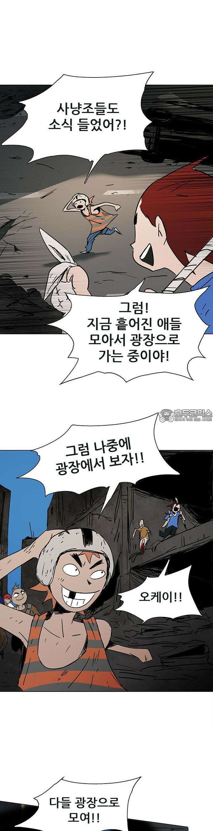 노키즈존 1화 : 세기말, 노을 9