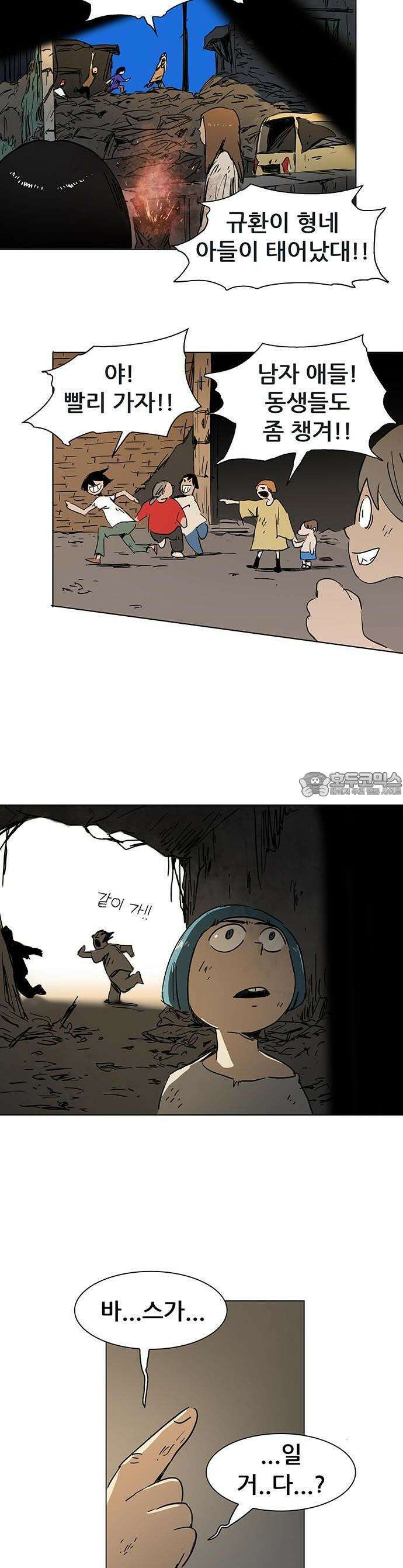 노키즈존 1화 : 세기말, 노을 10