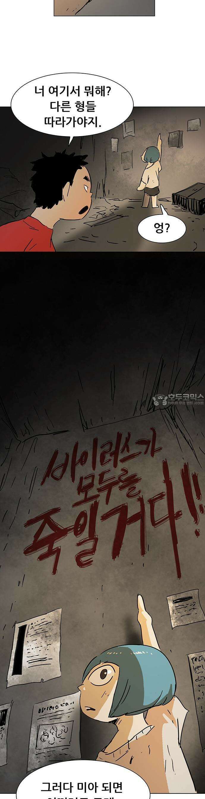 노키즈존 1화 : 세기말, 노을 11