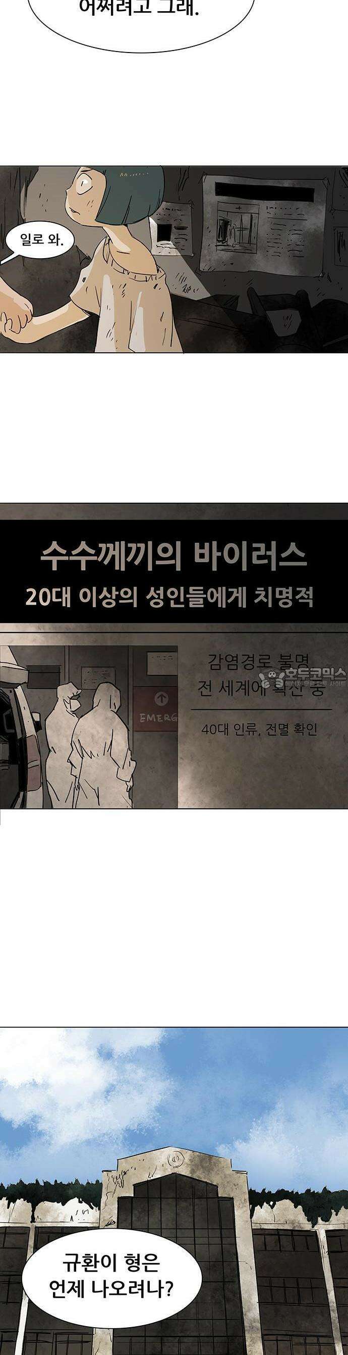 노키즈존 1화 : 세기말, 노을 12