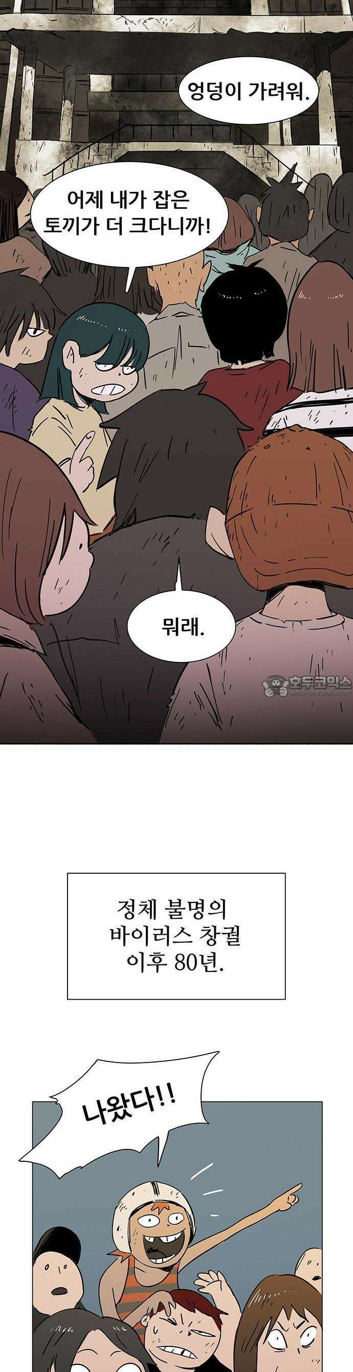 노키즈존 1화 : 세기말, 노을 13