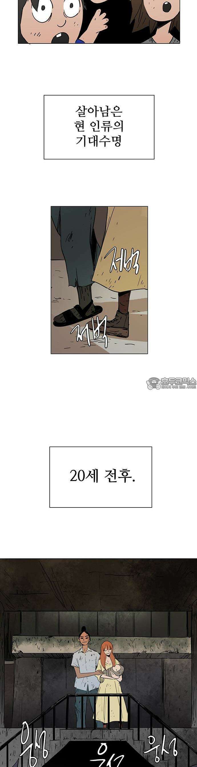 노키즈존 1화 : 세기말, 노을 14
