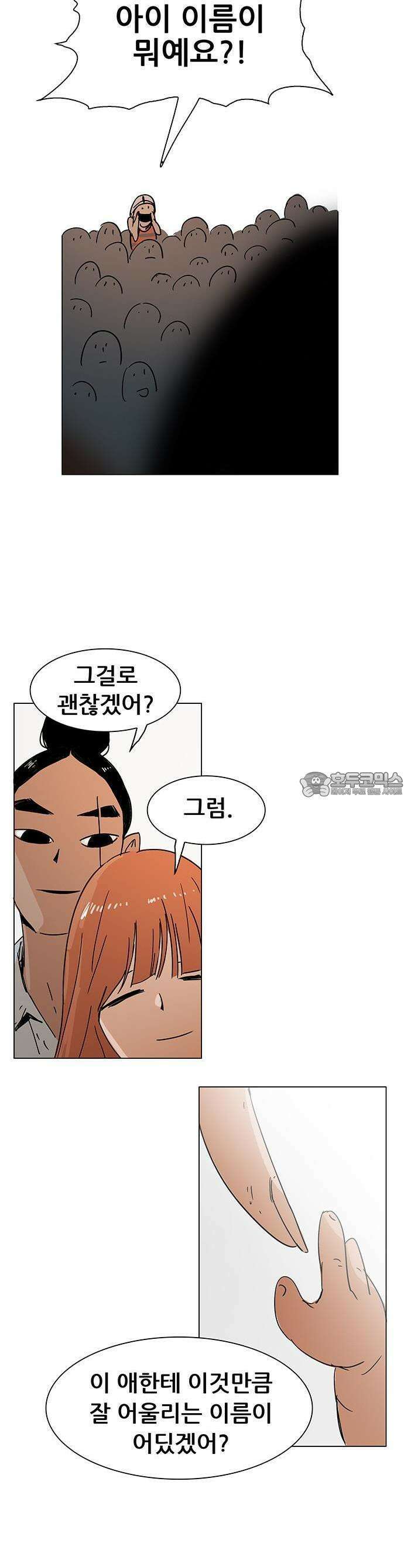노키즈존 1화 : 세기말, 노을 16
