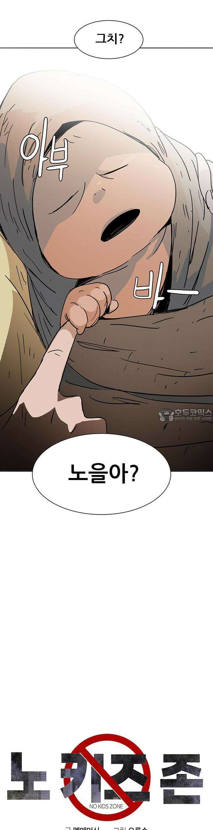 노키즈존 1화 : 세기말, 노을 17