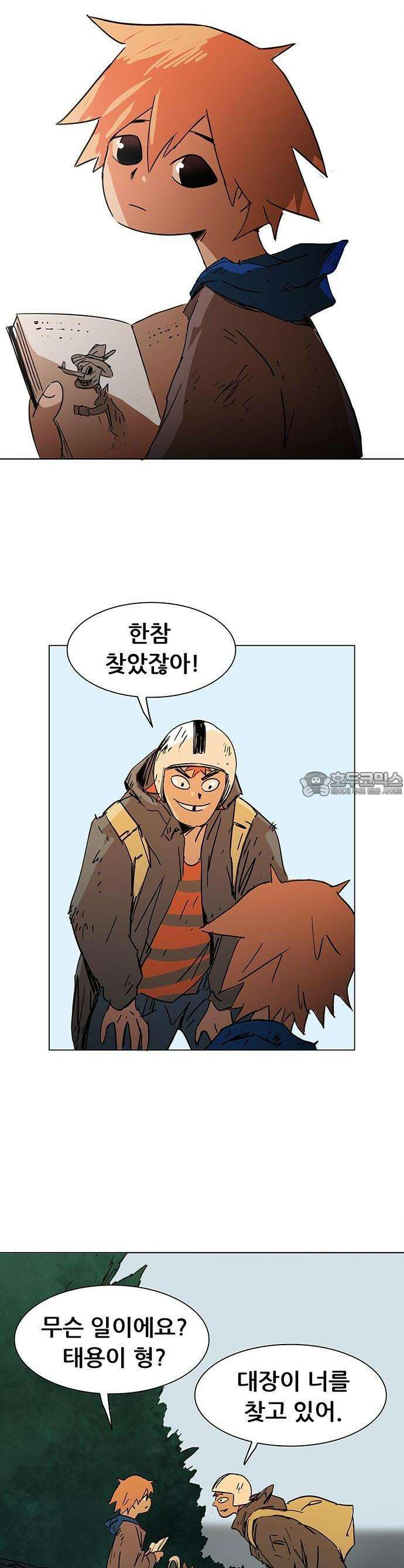 노키즈존 1화 : 세기말, 노을 20