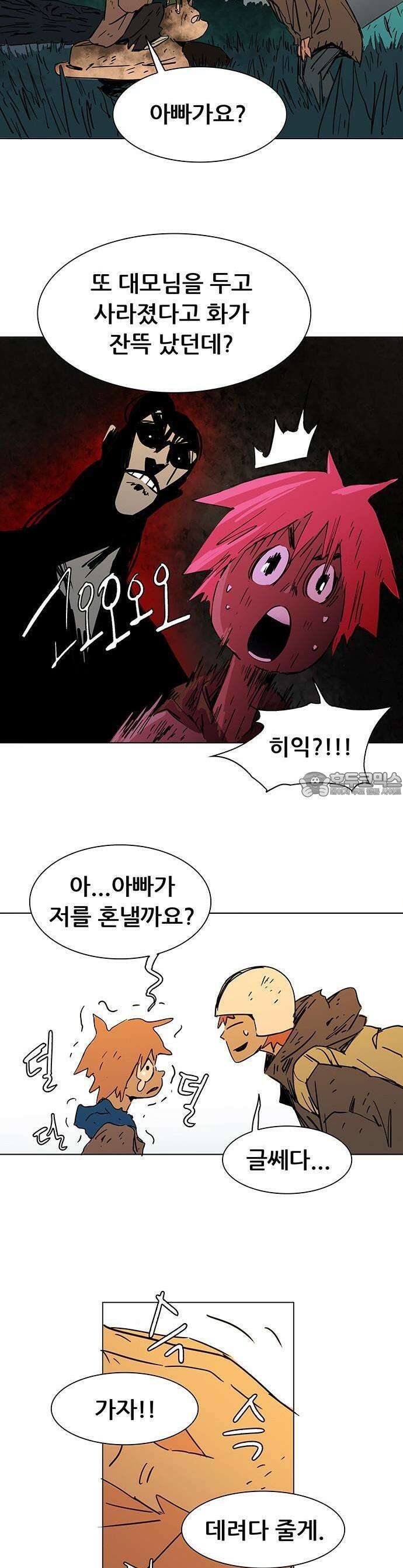 노키즈존 1화 : 세기말, 노을 21