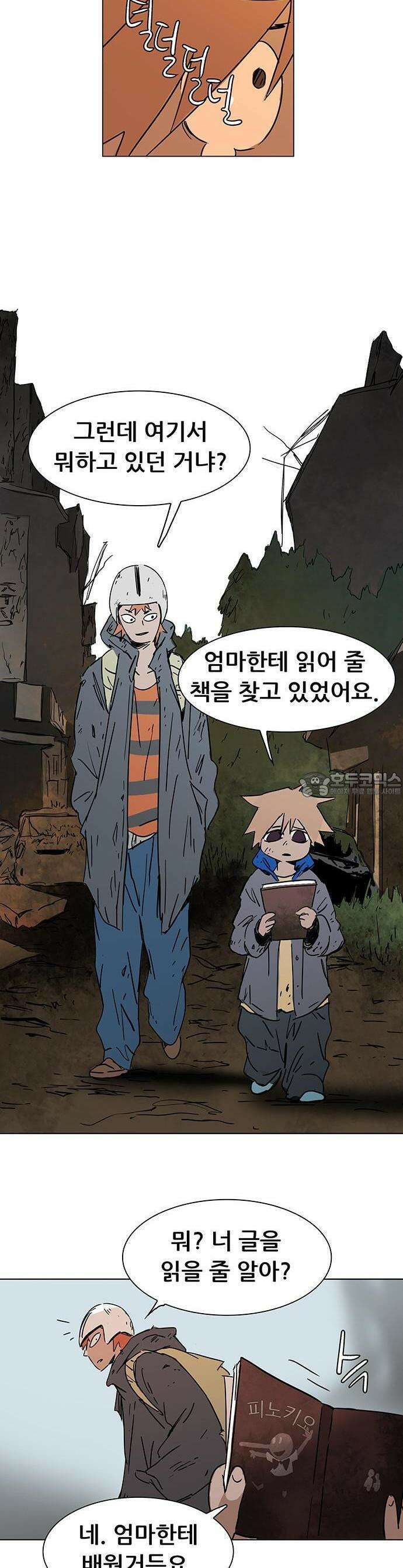 노키즈존 1화 : 세기말, 노을 22