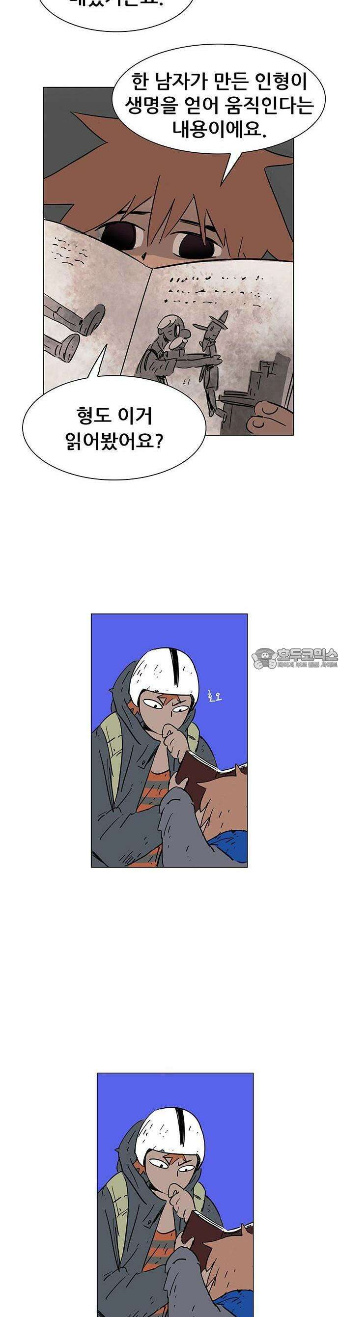 노키즈존 1화 : 세기말, 노을 23