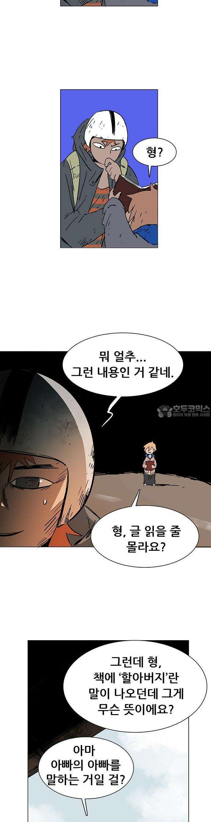 노키즈존 1화 : 세기말, 노을 24