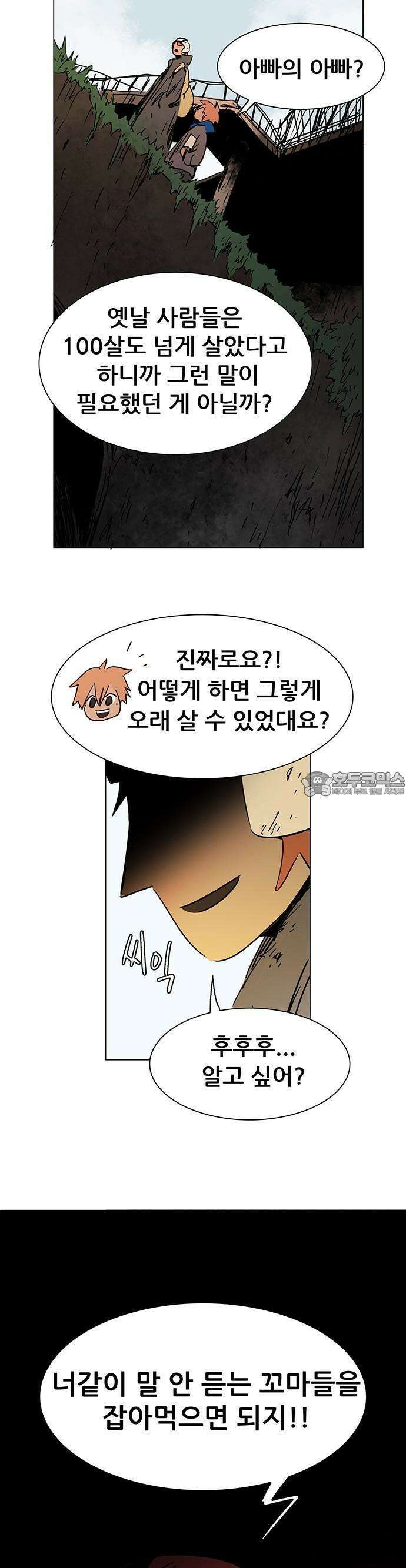 노키즈존 1화 : 세기말, 노을 25