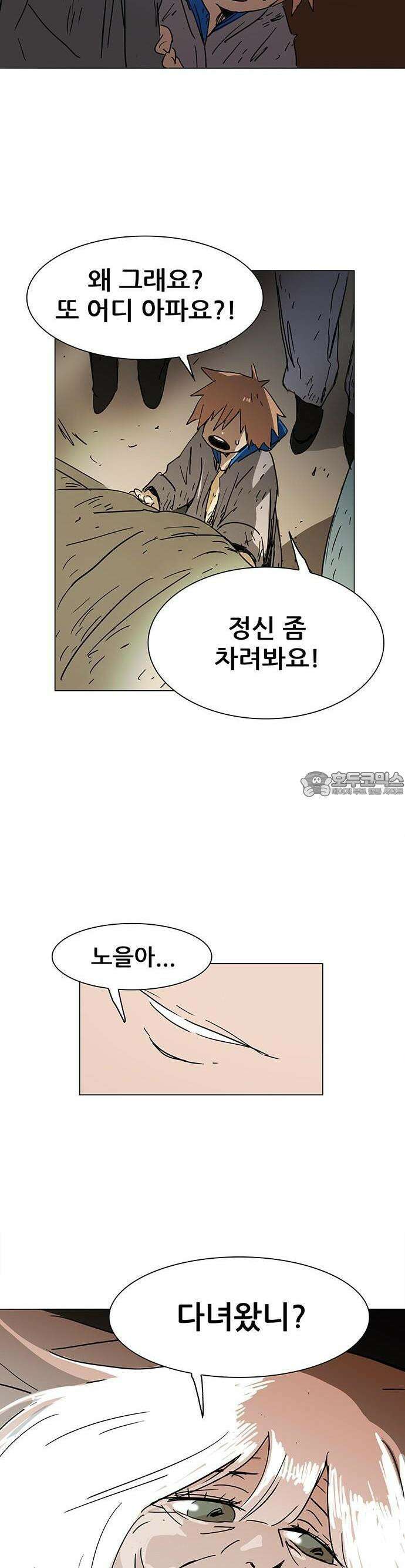 노키즈존 1화 : 세기말, 노을 30