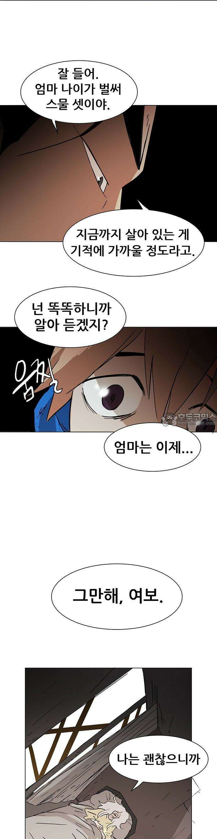 노키즈존 1화 : 세기말, 노을 34