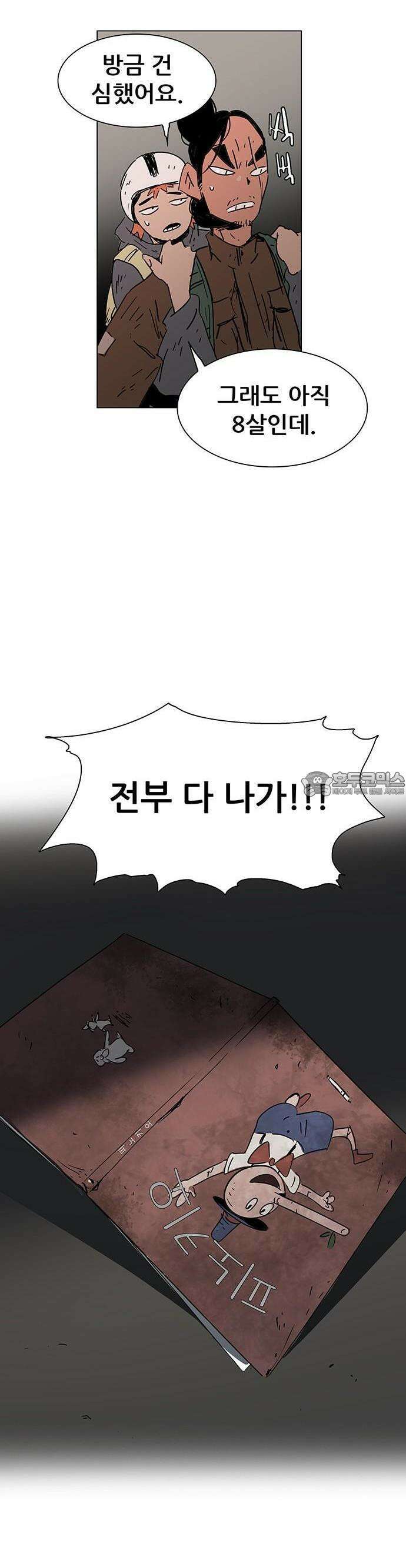 노키즈존 1화 : 세기말, 노을 36