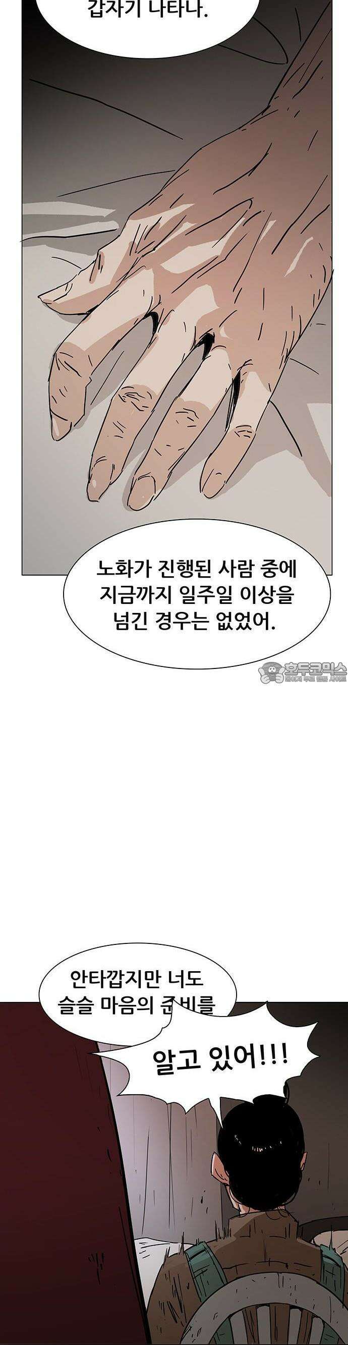 노키즈존 1화 : 세기말, 노을 38