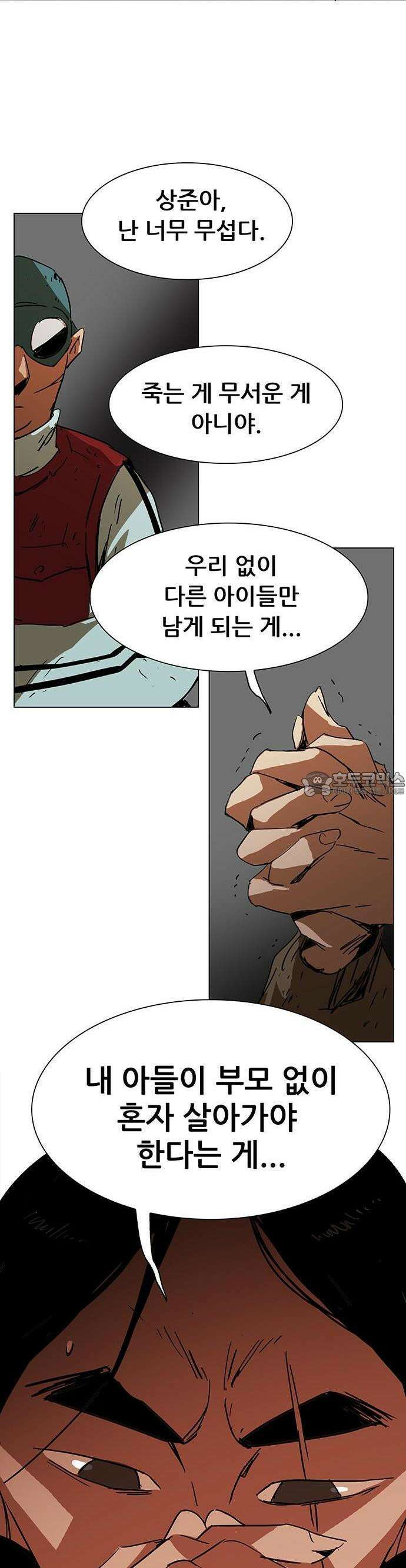 노키즈존 1화 : 세기말, 노을 39