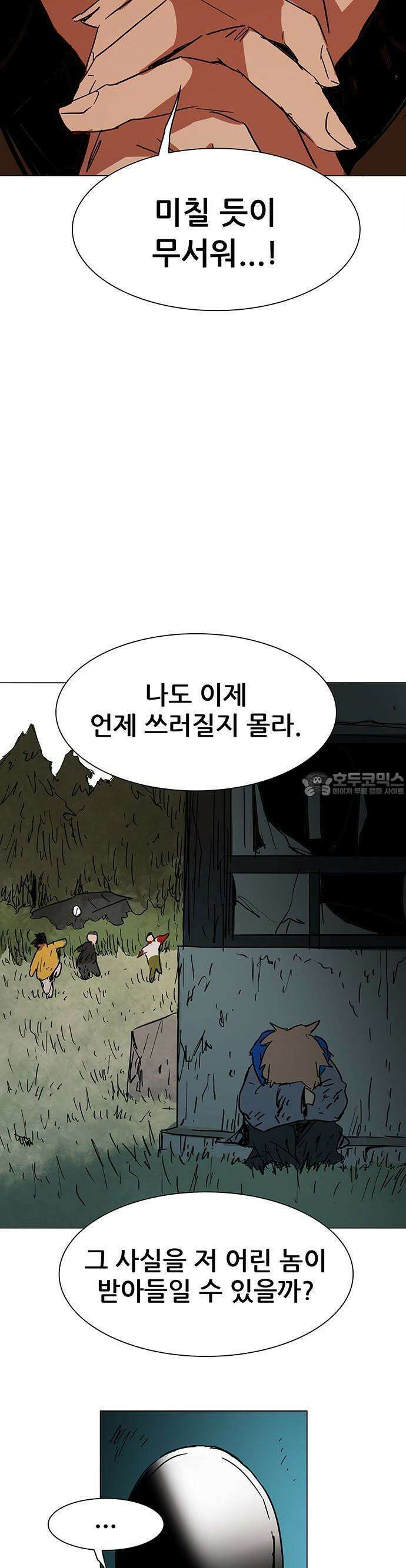 노키즈존 1화 : 세기말, 노을 40