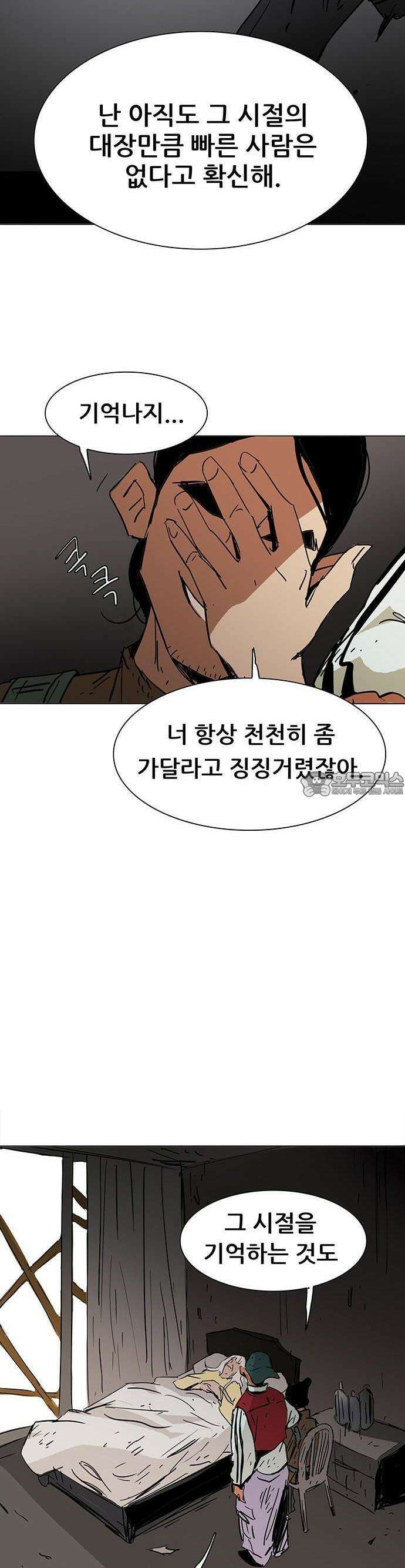 노키즈존 1화 : 세기말, 노을 42