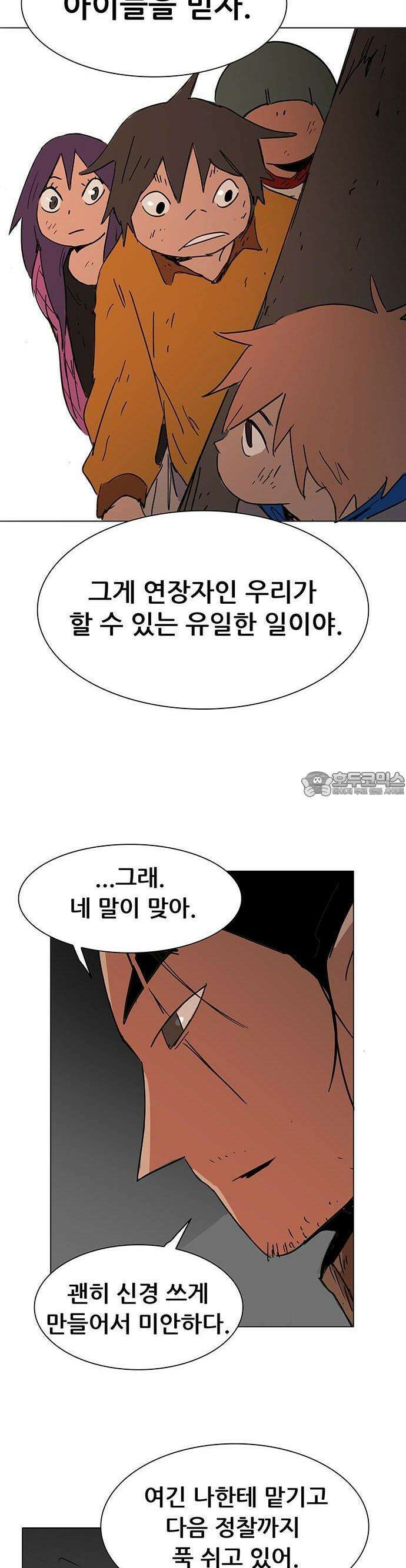 노키즈존 1화 : 세기말, 노을 45