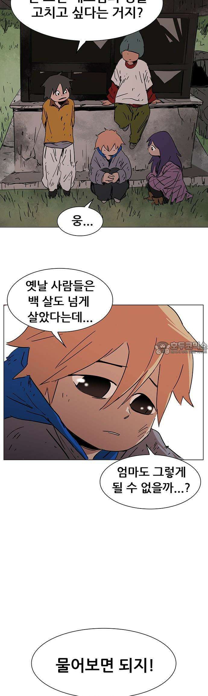 노키즈존 1화 : 세기말, 노을 49