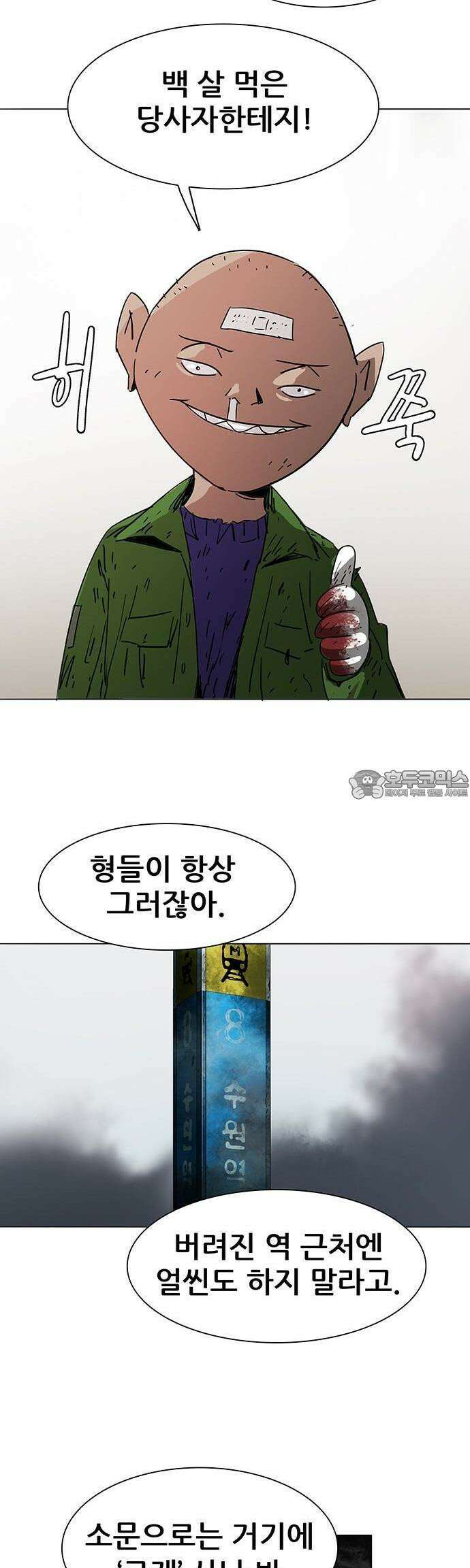 노키즈존 1화 : 세기말, 노을 51