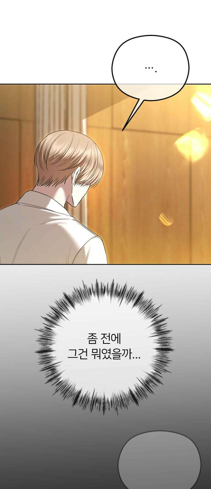 엔딩, 바꿔보려합니다 96화 _마지막 데이트 2